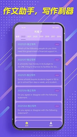 作文全能王APP免費(fèi)版