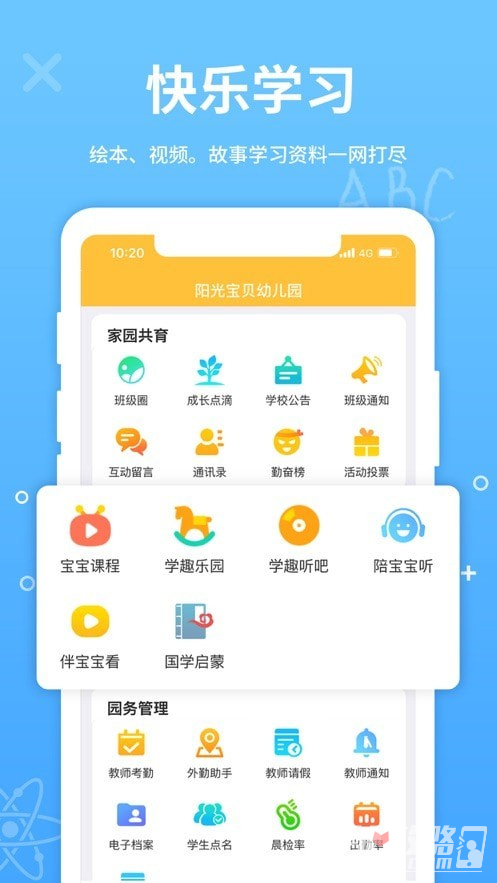 幼教云正式版