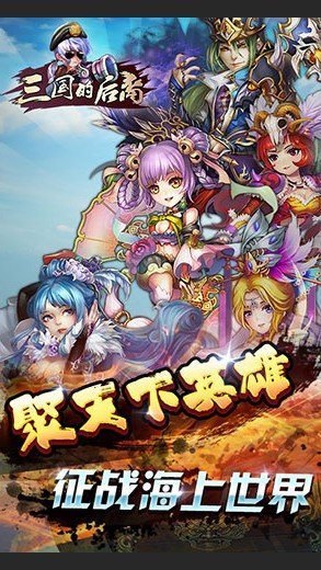 三國的后裔安卓版