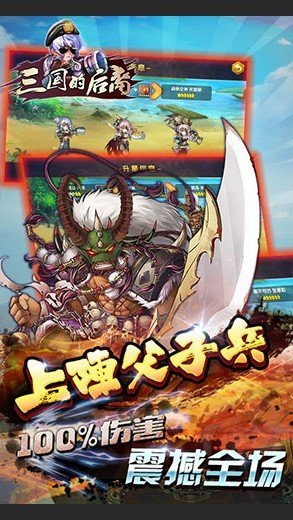 三國的后裔安卓版