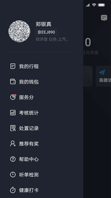 飛豹司機端官方版