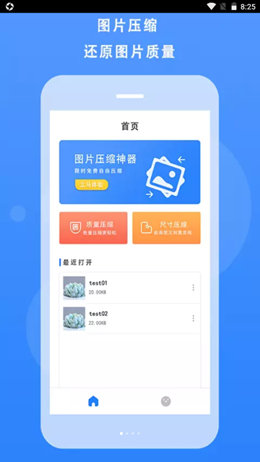 圖片像素壓縮軟件