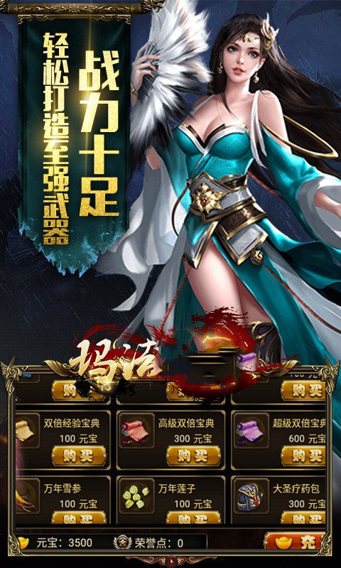 夢回昔日傳奇3升級版