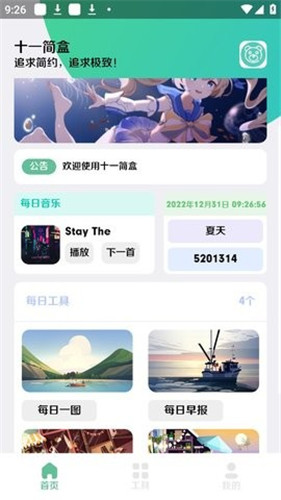 十一簡(jiǎn)盒免費(fèi)版