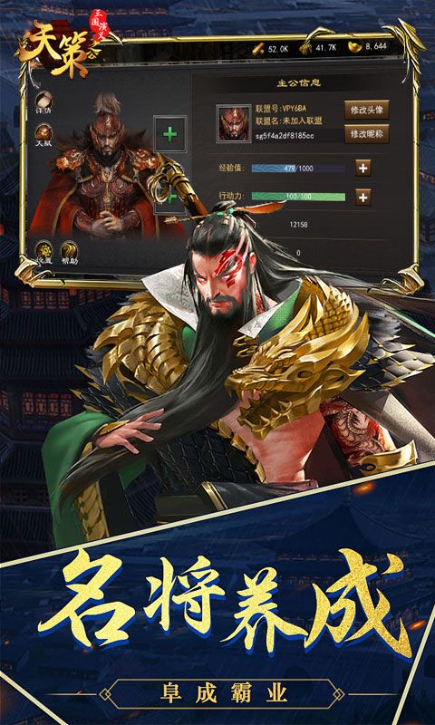 三國(guó)演義之天策