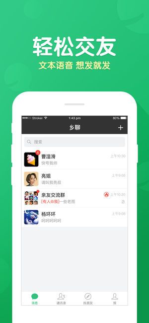鄉(xiāng)聊官方版