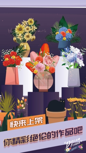 梦想花店截图1