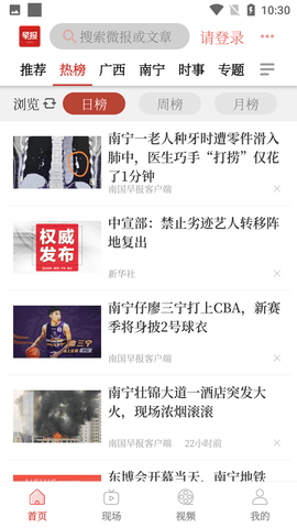 南國(guó)早報(bào)手機(jī)客戶端