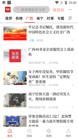 南國(guó)早報(bào)手機(jī)客戶端