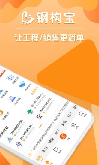 鋼構(gòu)寶
