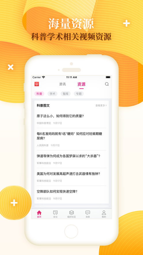 科技工作者之家手機(jī)版