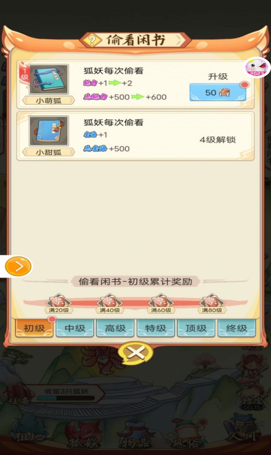捉個妖精來巡山手游官方正式版
