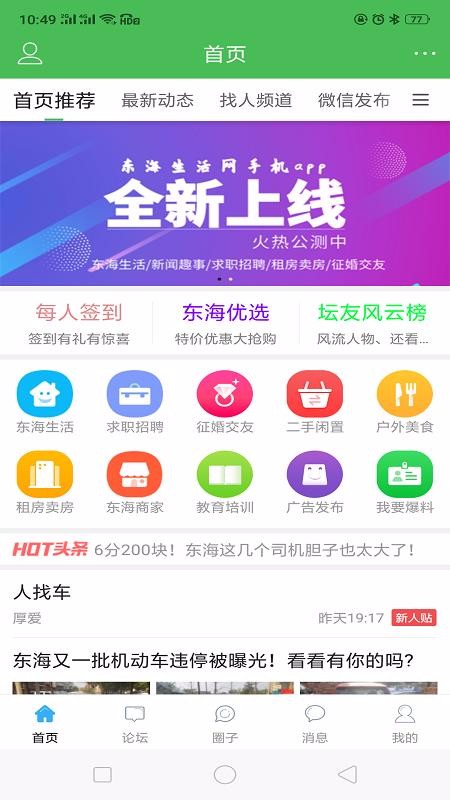 東海生活網(wǎng)