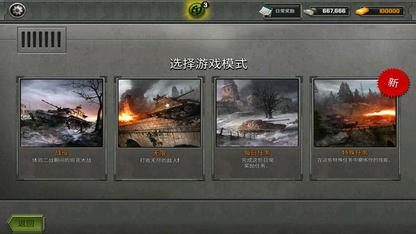 坦克大沖撞