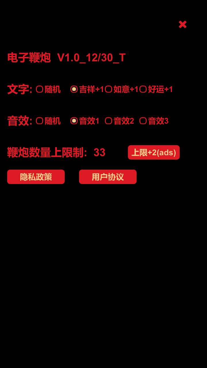 電子鞭炮游戲