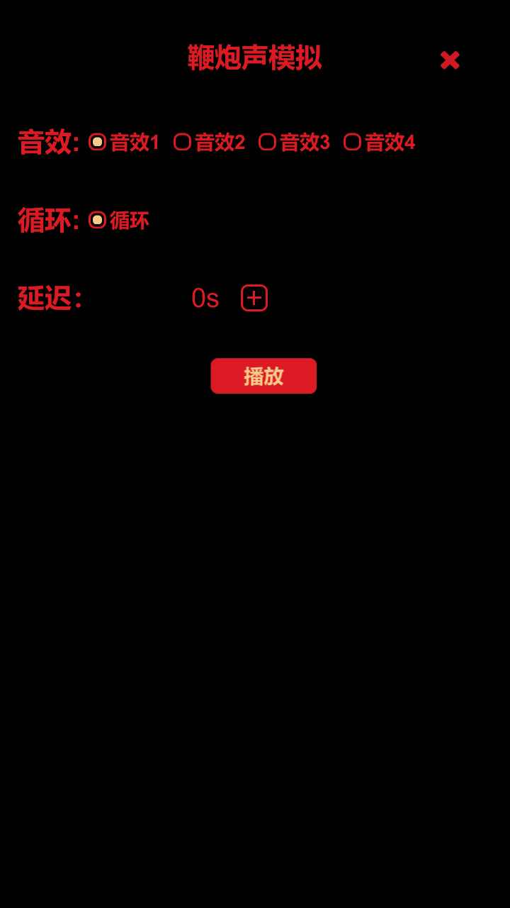 電子鞭炮游戲