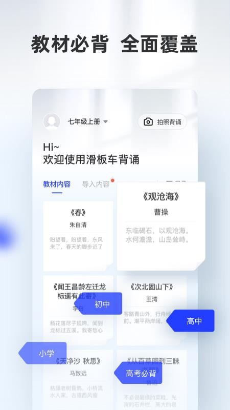 滑板車(chē)背誦軟件