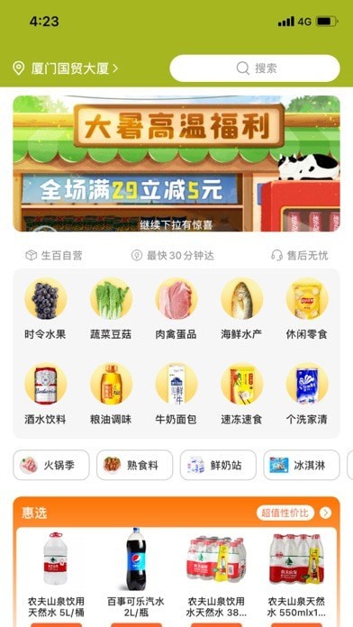 生百超市官方版