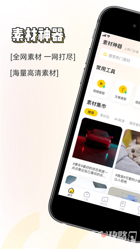 素材神器