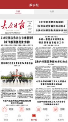 并州新聞APP官方版