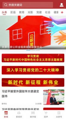 并州新聞APP官方版