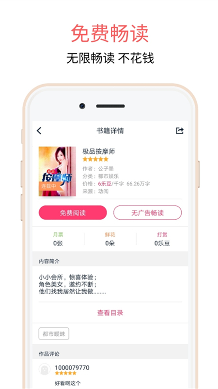 愛樂閱免費小說