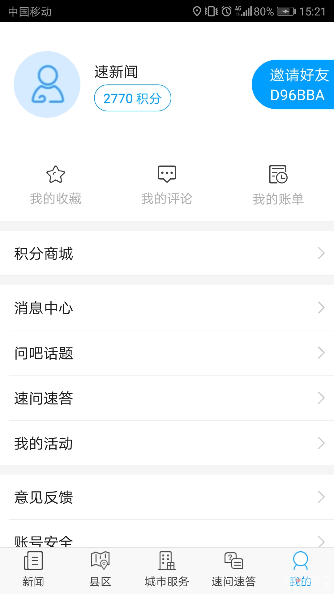 速新聞