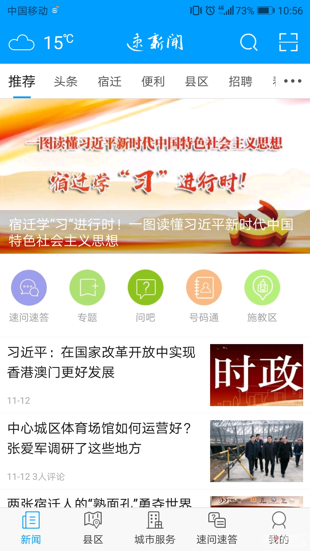 速新聞