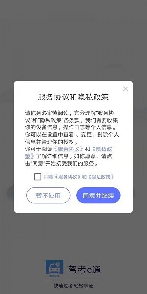 駕考e通