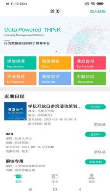 貝爾智慧教育