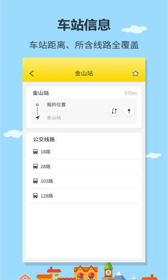 幫幫公交APP