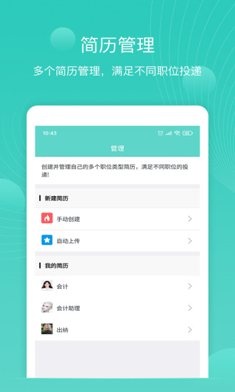 指尖簡(jiǎn)歷官方版