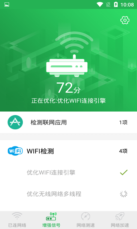 WiFi信號(hào)增強(qiáng)大師