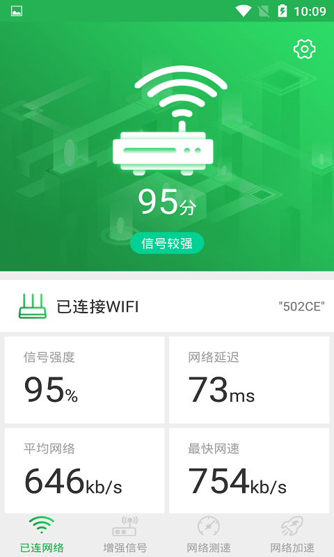 WiFi信號(hào)增強(qiáng)大師