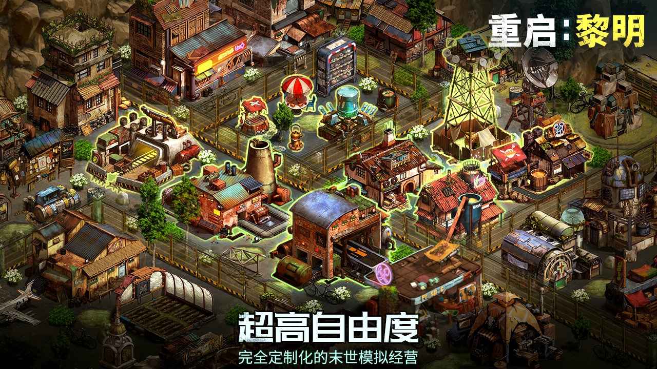 重啟黎明手游中文版