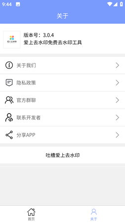 愛上去水印