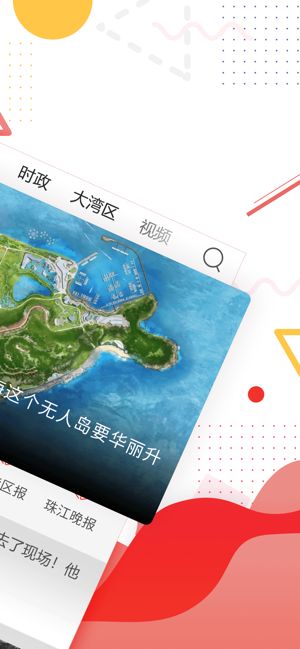 珠海特報