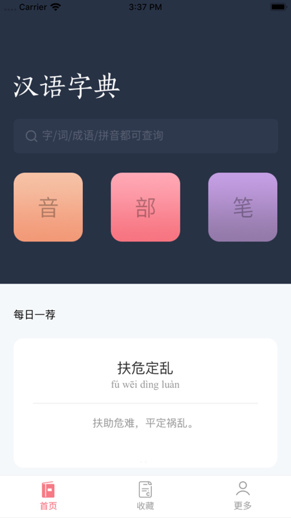 漢語(yǔ)字典詞典軟件
