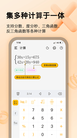 學生計算器