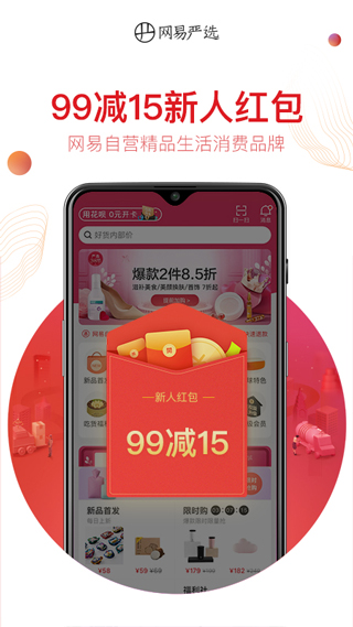 網(wǎng)易嚴(yán)選2022