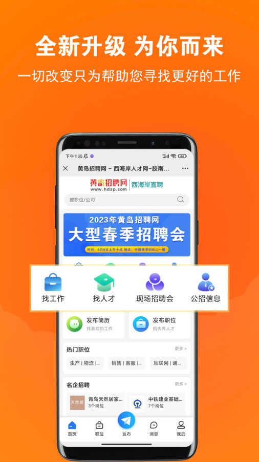 黃島招聘網(wǎng)APP官方版