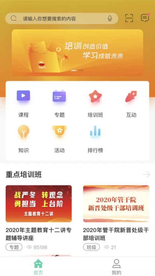 中油e學(xué)APP官方版