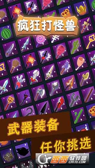 瘋狂打怪獸游戲九游版