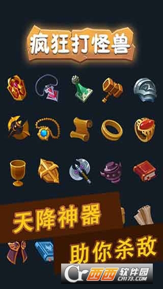 瘋狂打怪獸游戲九游版