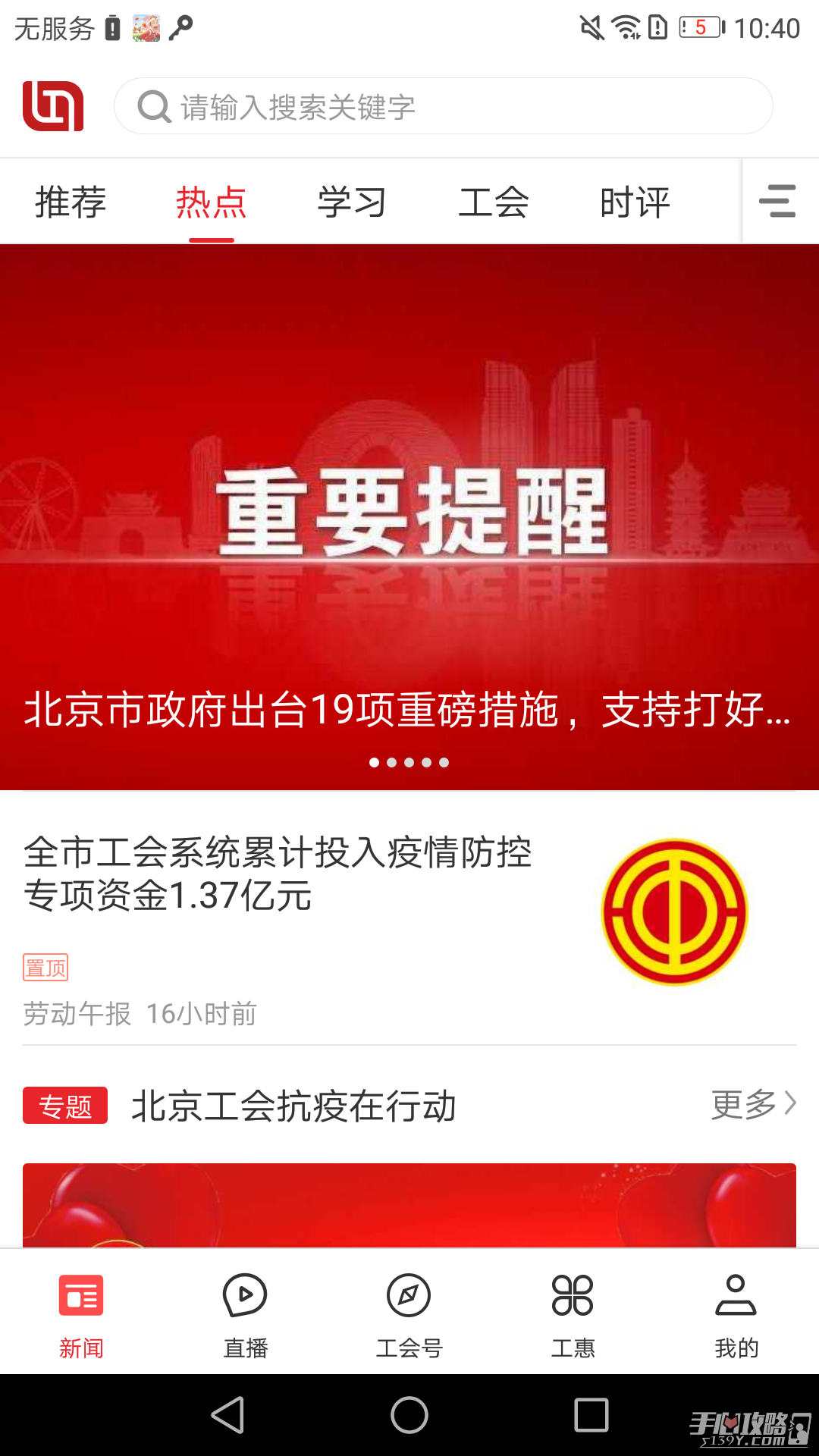 北京工人客戶端