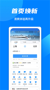 12306下載截圖