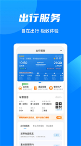 12306下載截圖