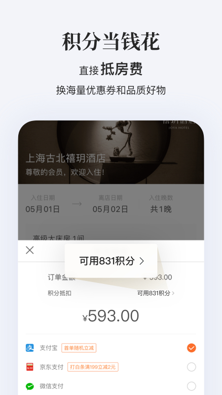 華住會(huì)app截圖