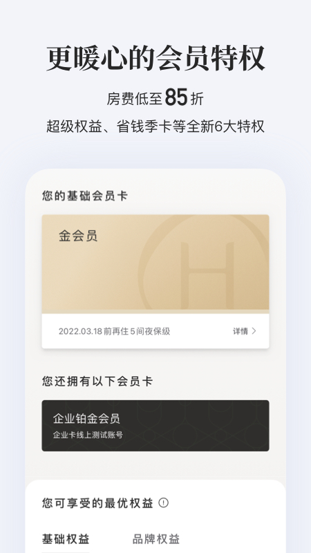 華住會(huì)app
