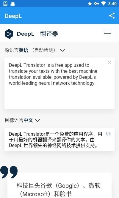 deepl手機(jī)版